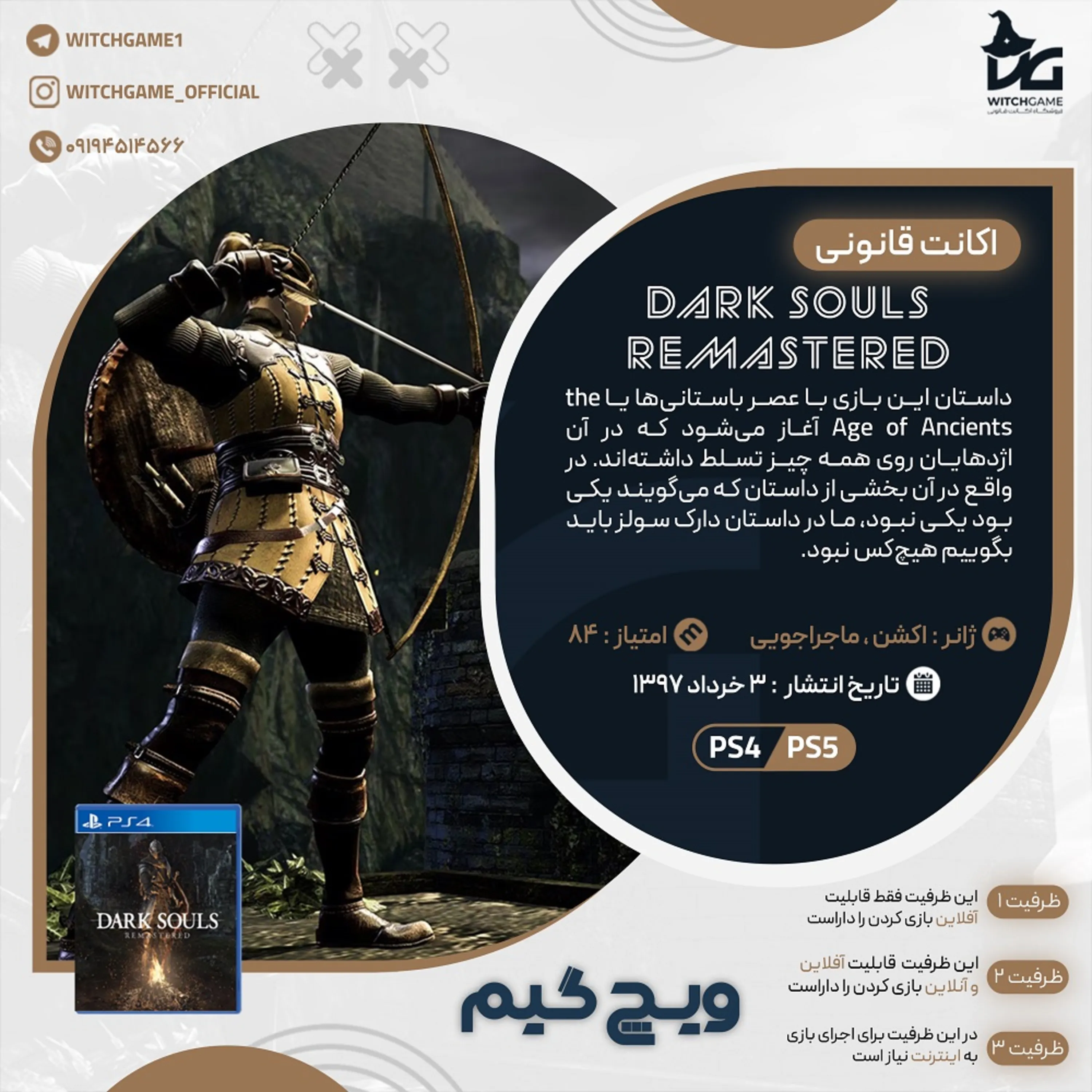 اکانت قانونی Dark Souls Remastered برای PS5 و PS4